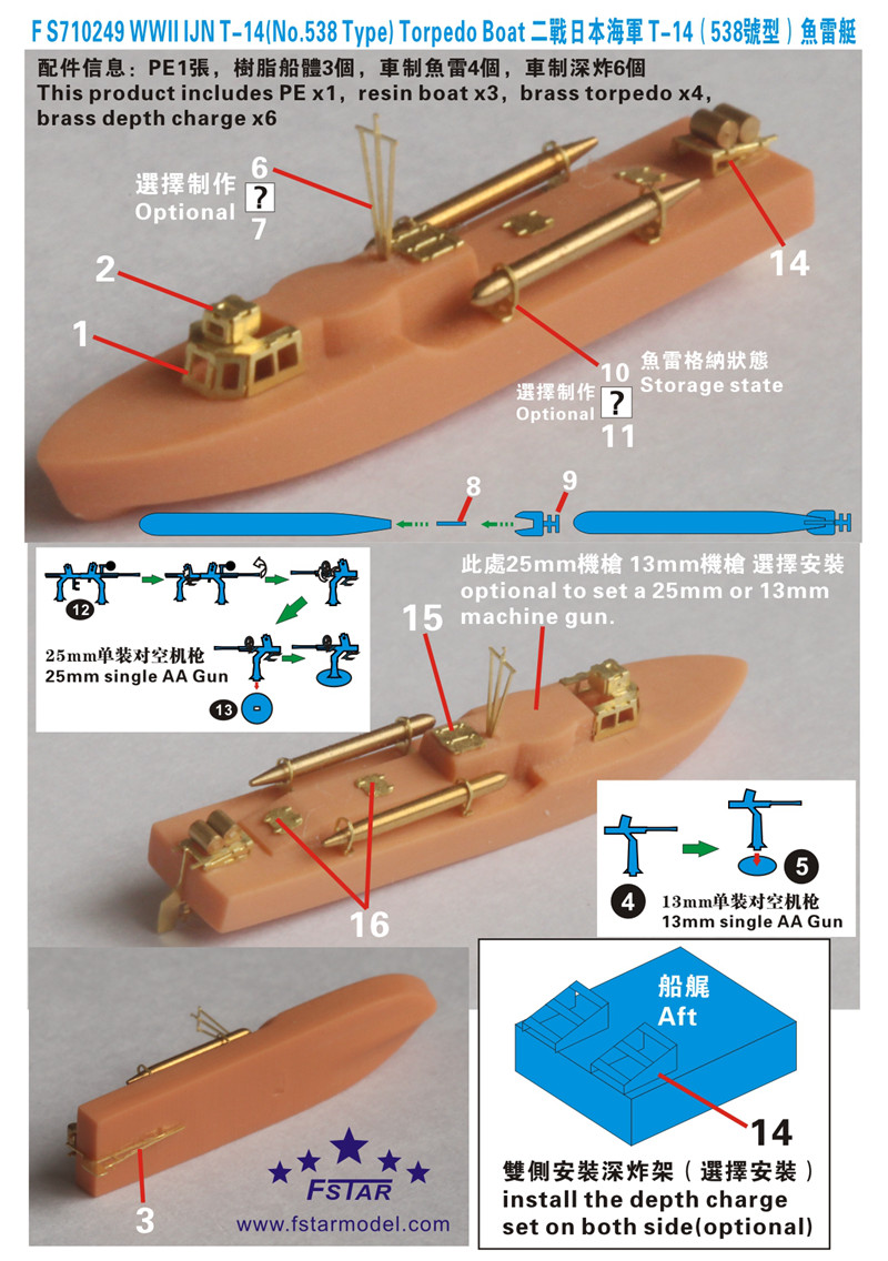 1/700 二战日本海军 T-14 (548号型)鱼雷艇(3艘） - 点击图像关闭