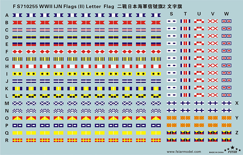 1/700 二战日本海军信号旗(2)文字旗