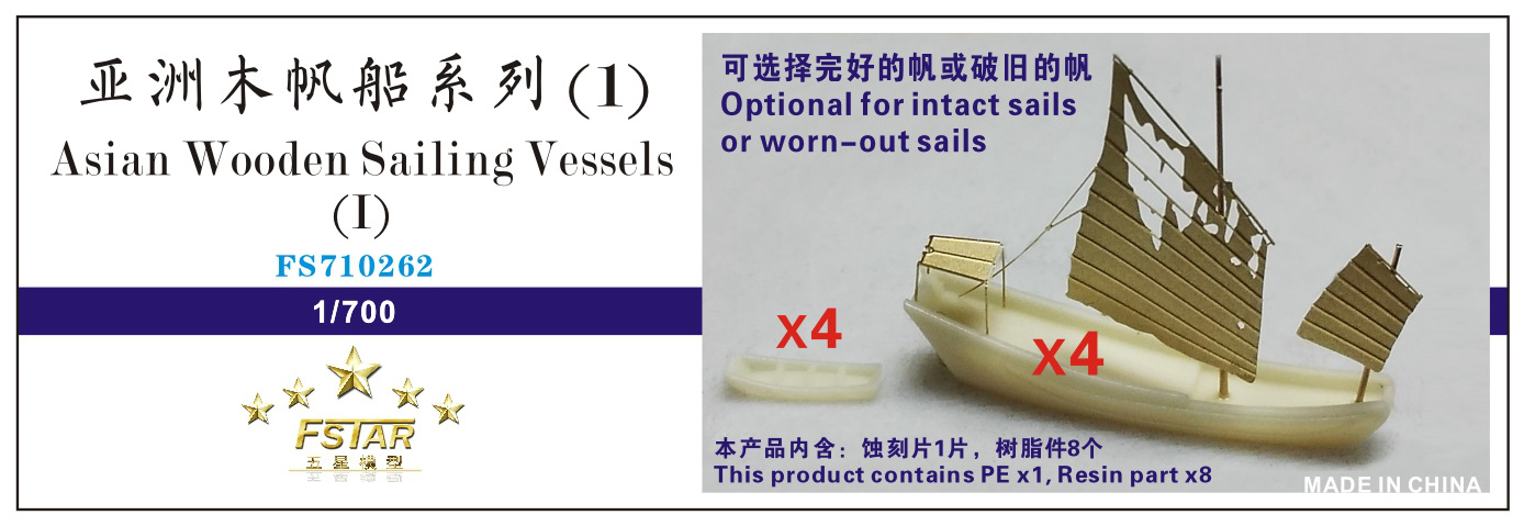 1/700 亚洲木帆船系列(1)(8艘) - 点击图像关闭