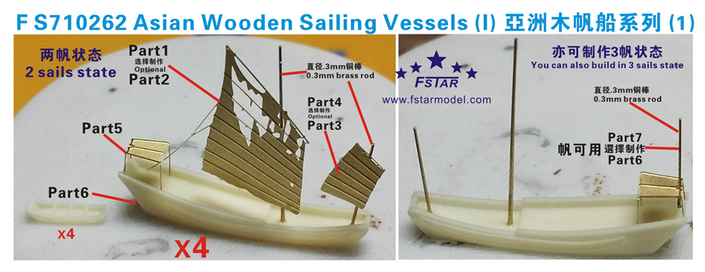 1/700 亚洲木帆船系列(1)(8艘) - 点击图像关闭