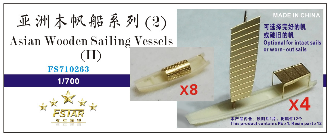 1/700 亚洲木帆船系列(2)(12艘)