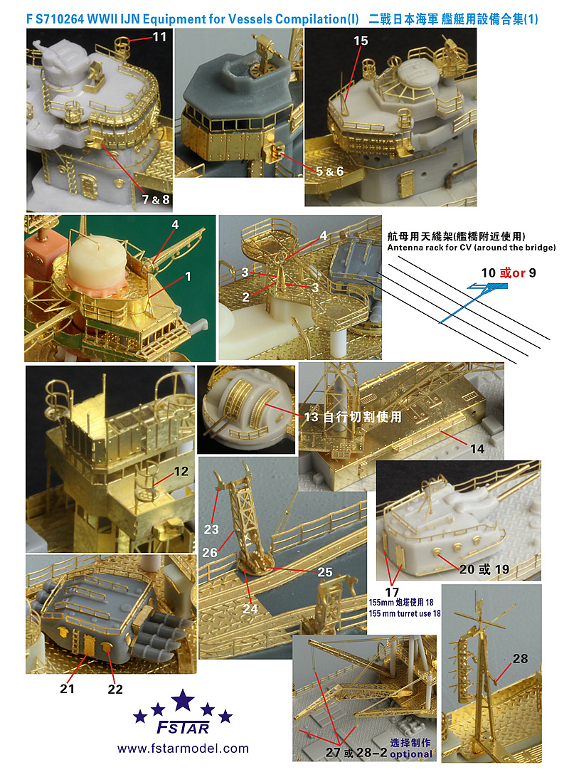1/700 二战日本海军舰艇用设备合集蚀刻片(1)