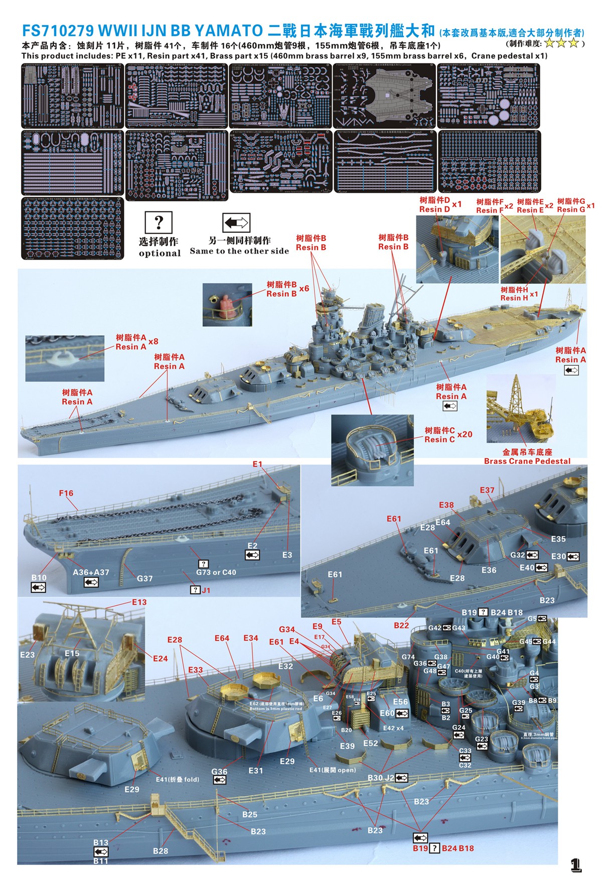 1/700 二战日本海军大和号战列舰1945年最终战役状态完全版升级改造套件(配Pitroad) - 点击图像关闭
