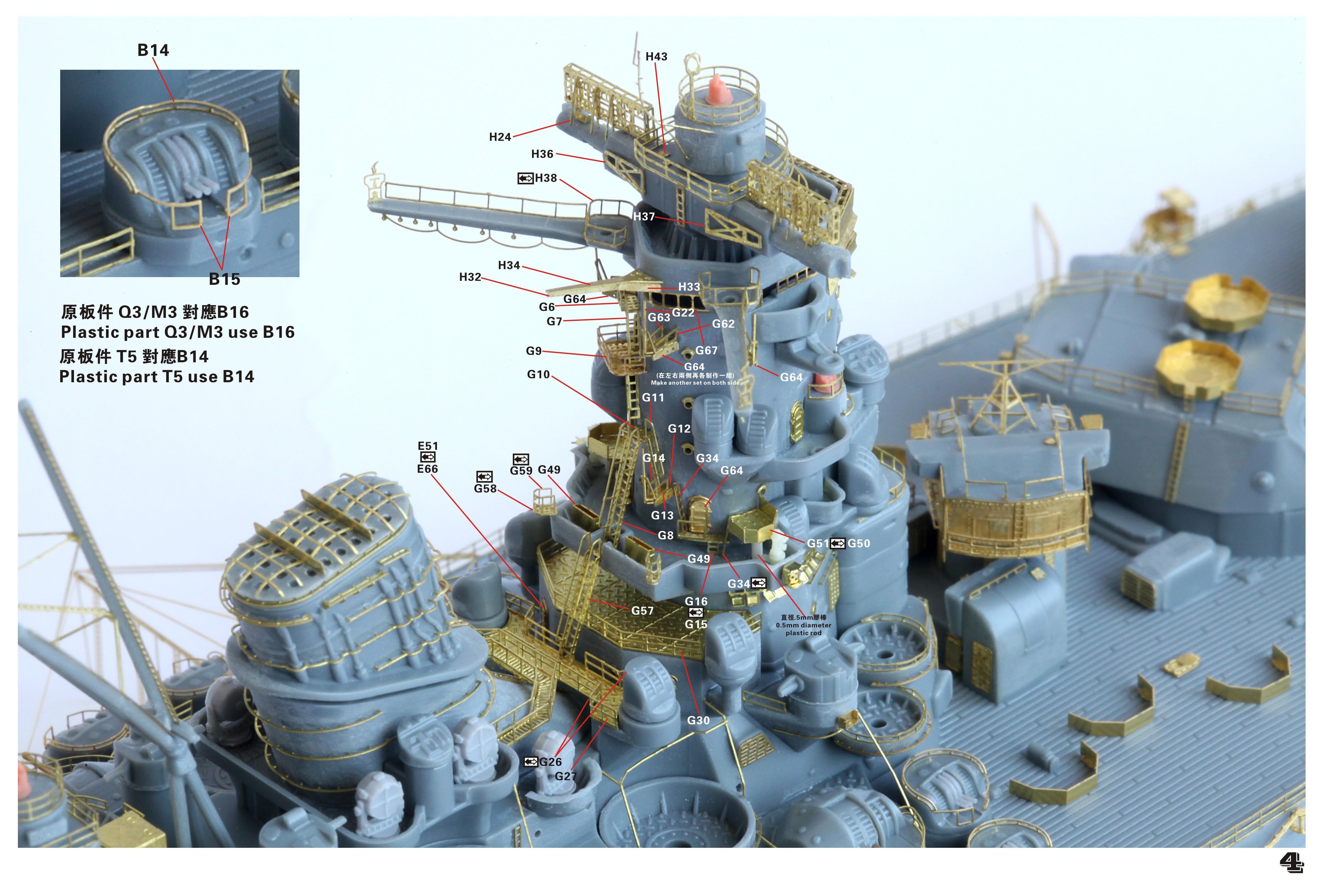 1/700 二战日本海军大和号战列舰1945年型最终战役状态升级改造套件(配Pitroad标准版) - 点击图像关闭