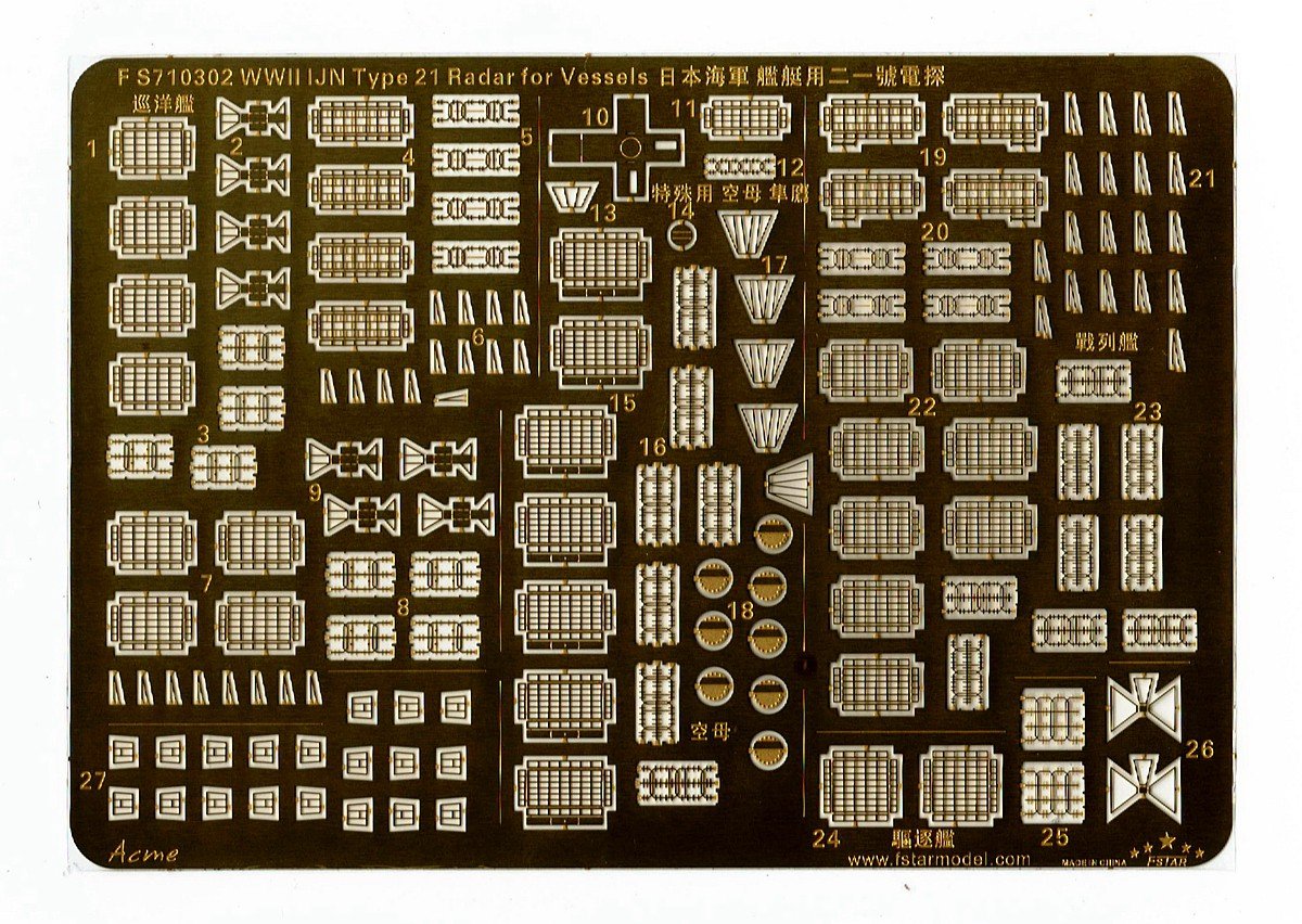 1/700 二战日本海军舰艇用二一号电探