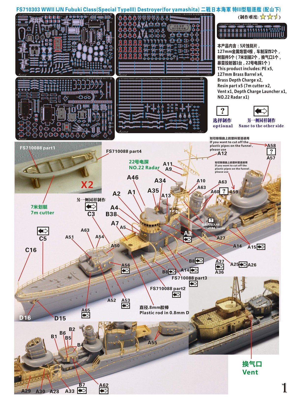 1/700 二战日本海军特三型驱逐舰升级改造套件(配山下)
