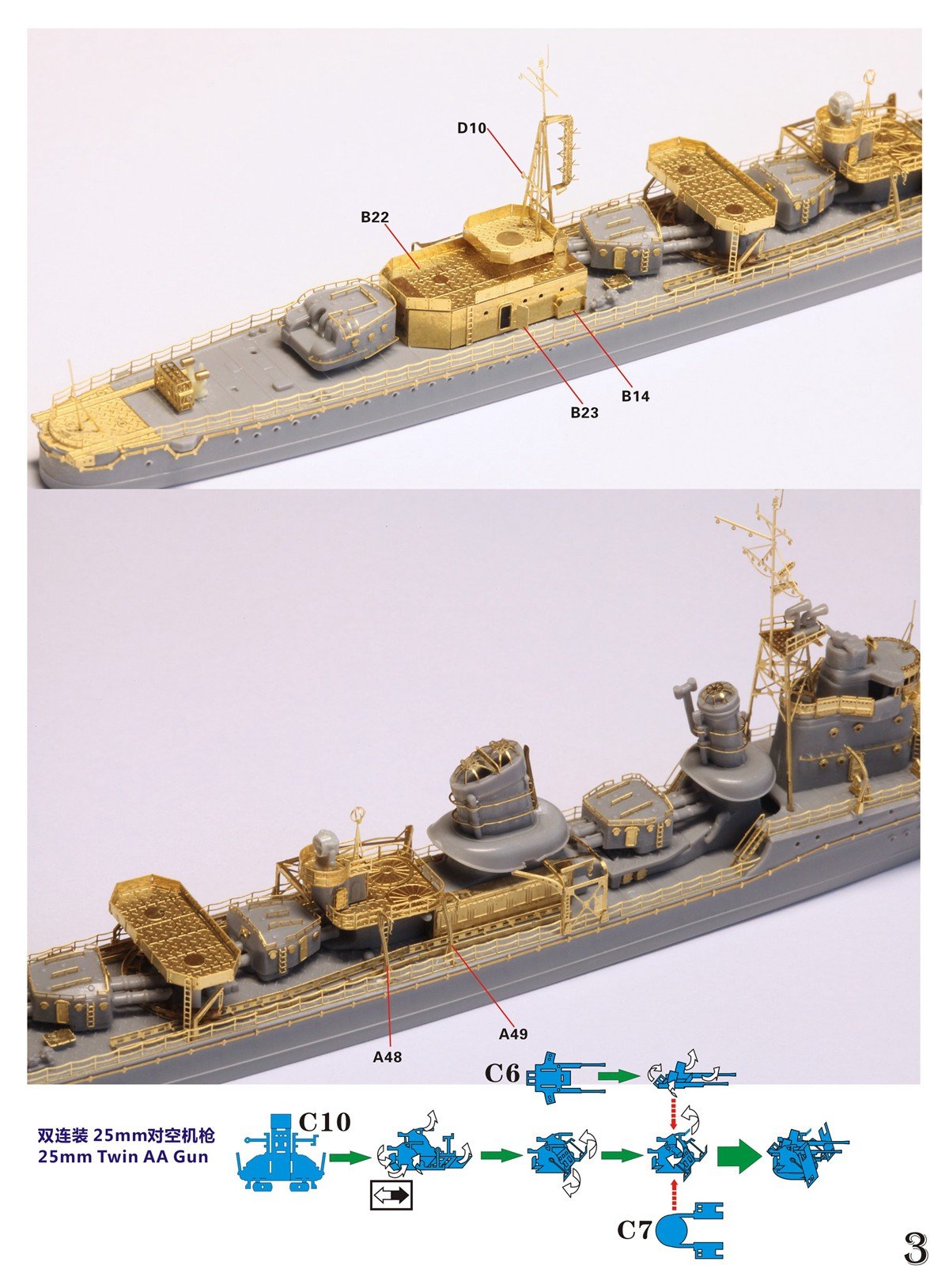 1/700 二战日本海军特三型驱逐舰升级改造套件(配山下)