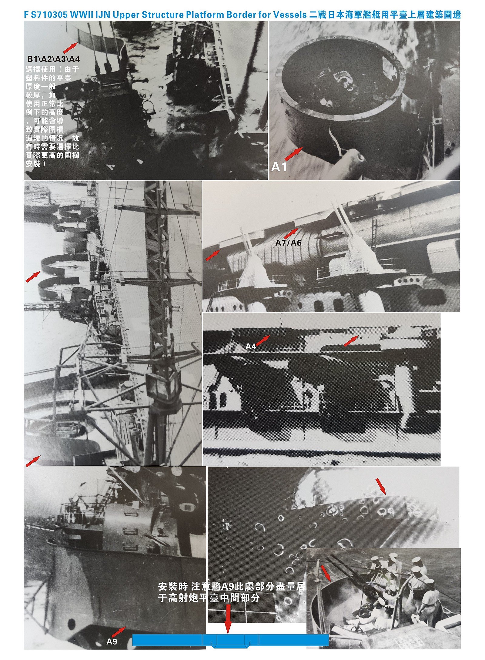1/700 二战日本海军舰艇用平台上层建筑围边 - 点击图像关闭