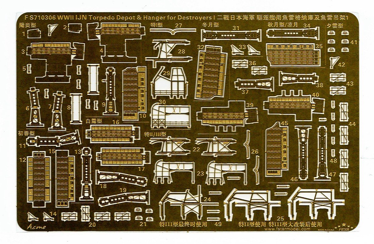 1/700 二战日本海军驱逐舰用鱼雷格纳库及鱼雷吊架