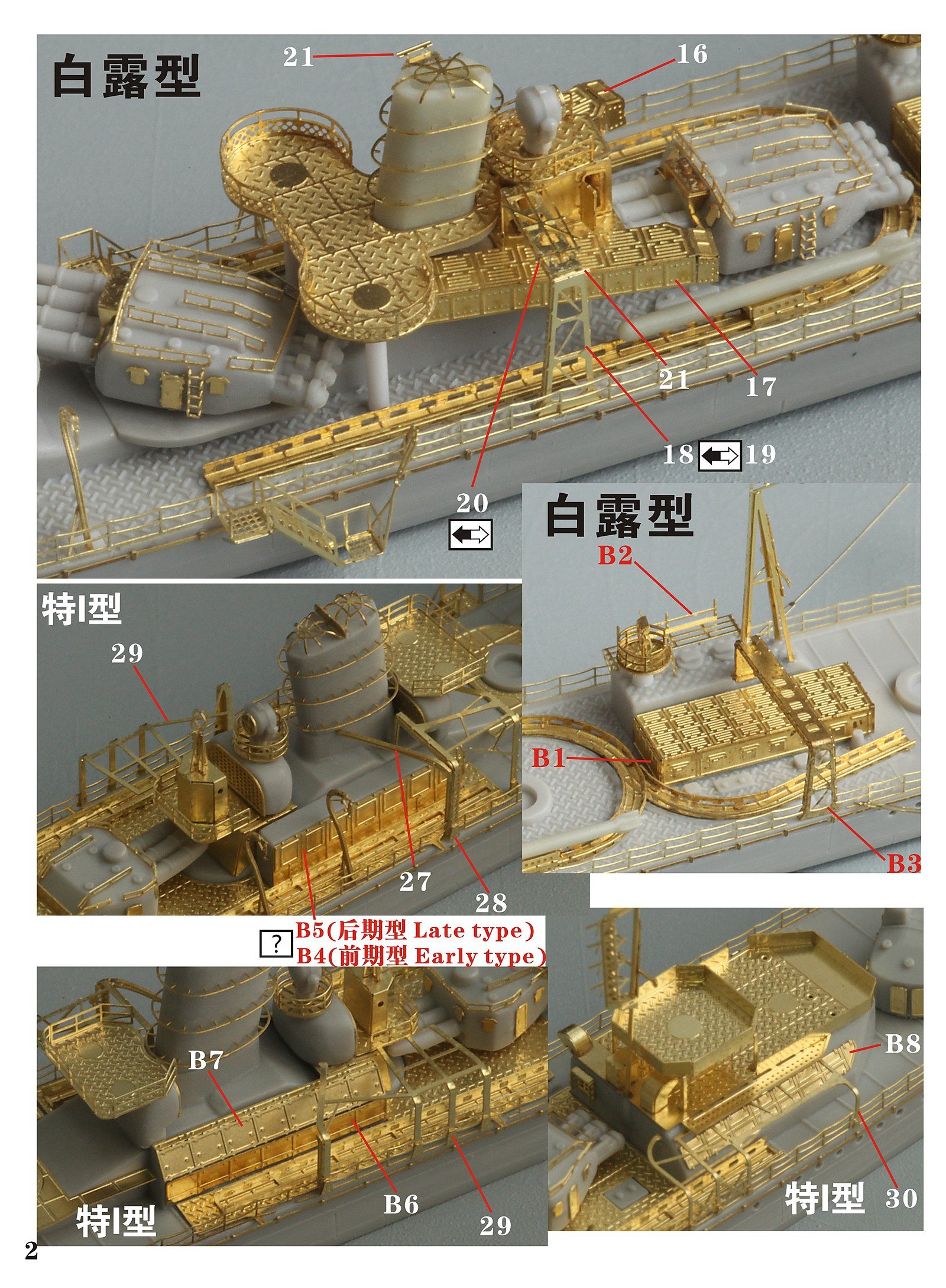 1/700 二战日本海军驱逐舰用鱼雷格纳库及鱼雷吊架