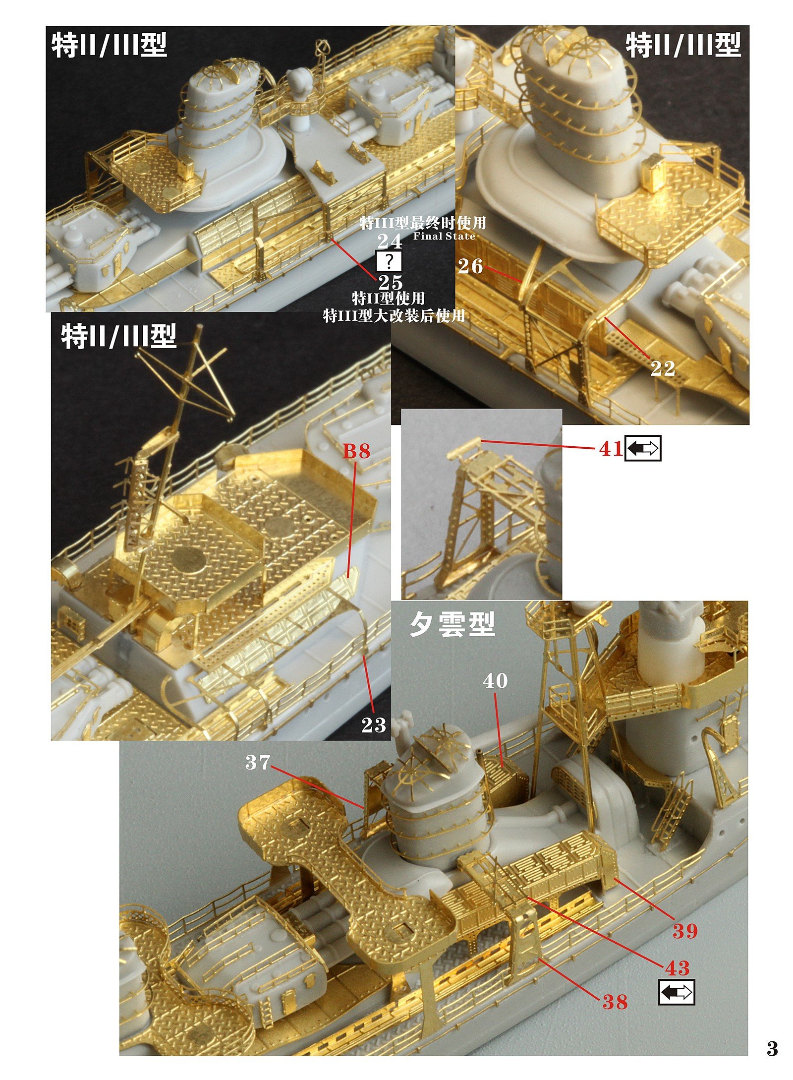 1/700 二战日本海军驱逐舰用鱼雷格纳库及鱼雷吊架