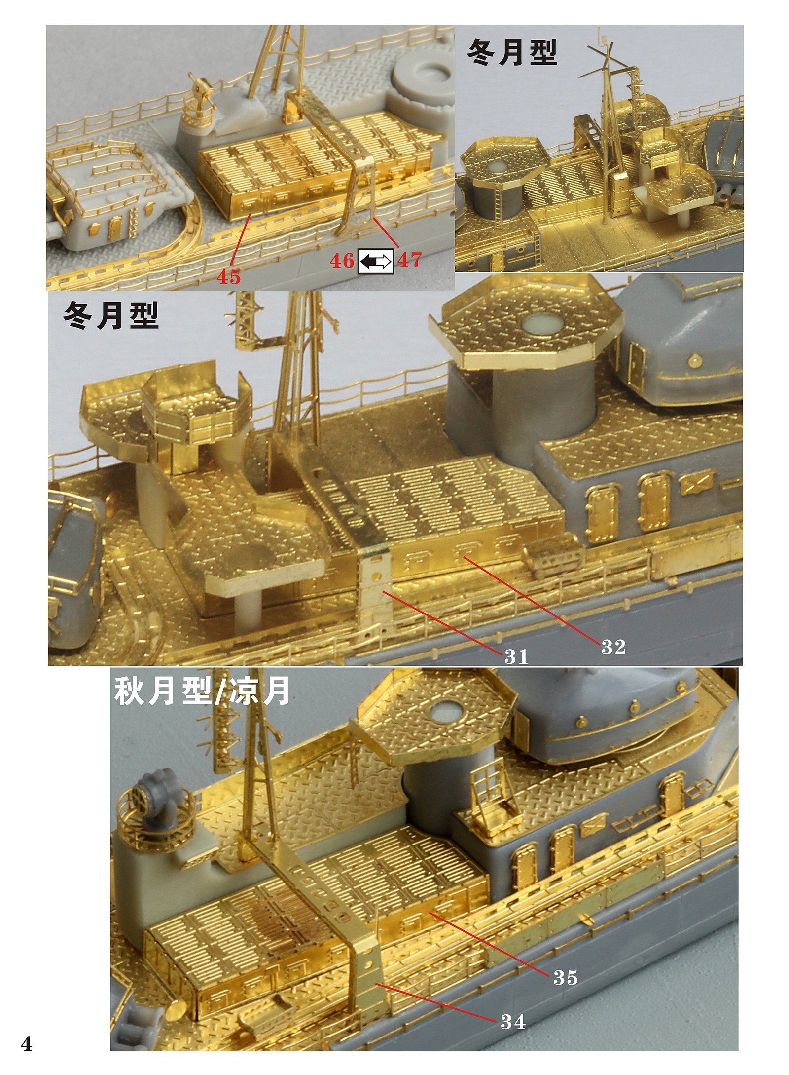 1/700 二战日本海军驱逐舰用鱼雷格纳库及鱼雷吊架