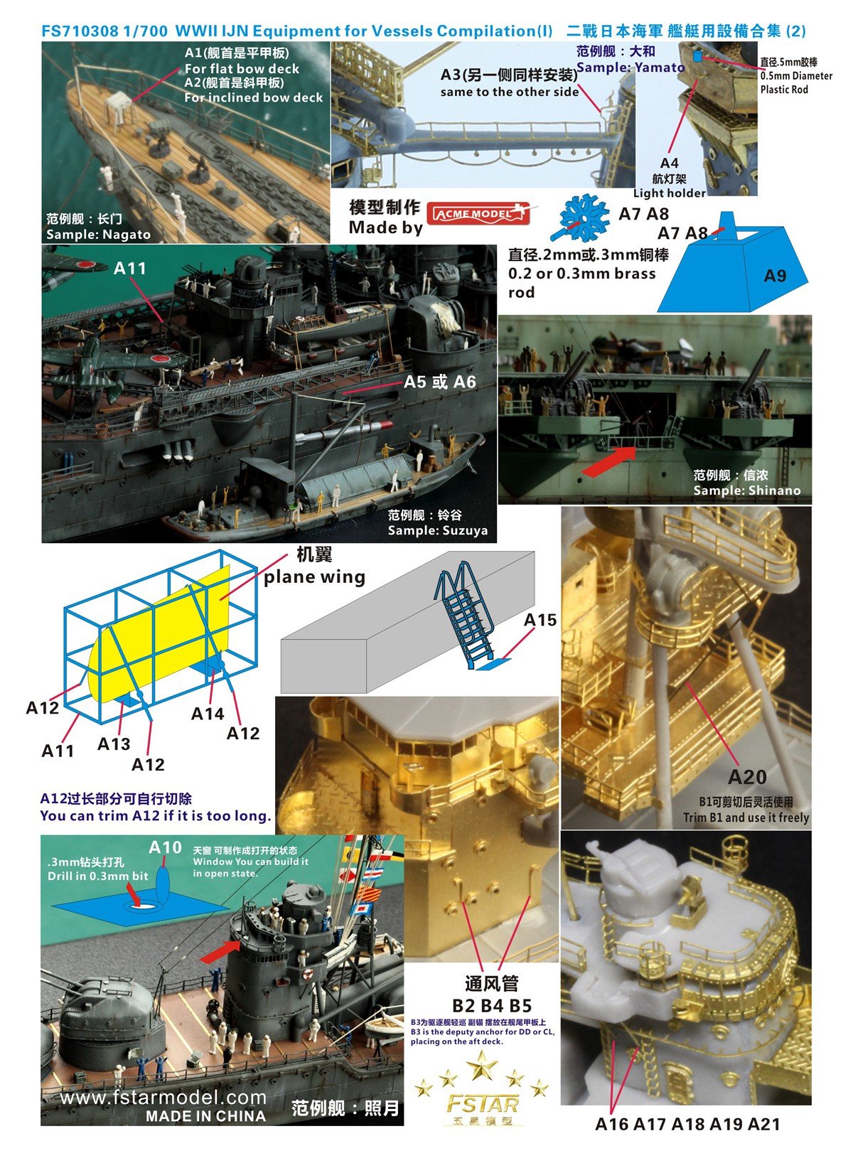 1/700 二战日本海军舰艇用设备合集