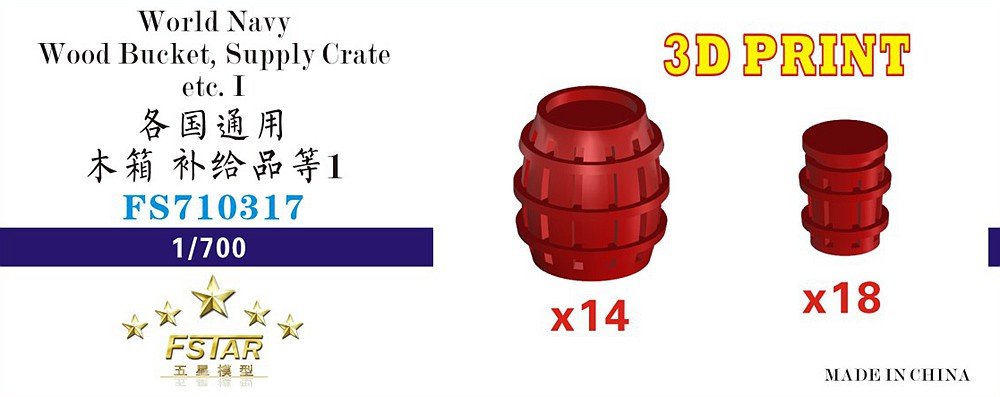 1/700 各国通用木箱补给品等(3D打印) 1/700 各国通用木箱补给品等(3D打印)