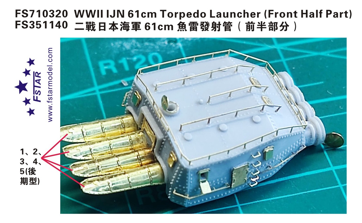 1/700 二战日本海军61cm鱼雷发射管(前半部分)