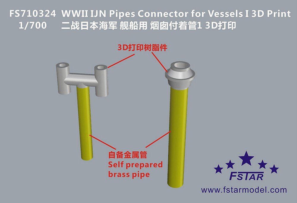 1/700 二战日本海军舰船用烟囱付着管(3D打印22个) - 点击图像关闭