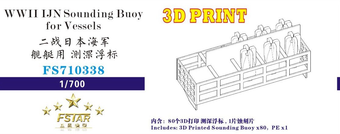 1/700 二战日本海军舰艇用测深浮标(3D打印版)(80个)