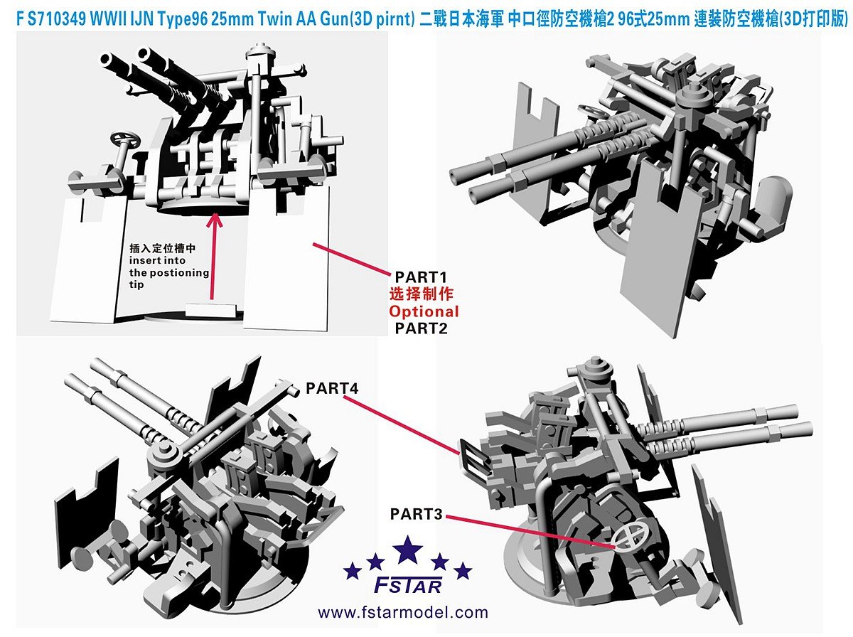 1/700 二战日本海军九六式25mm双联装防空机枪(3D打印版)(16台)