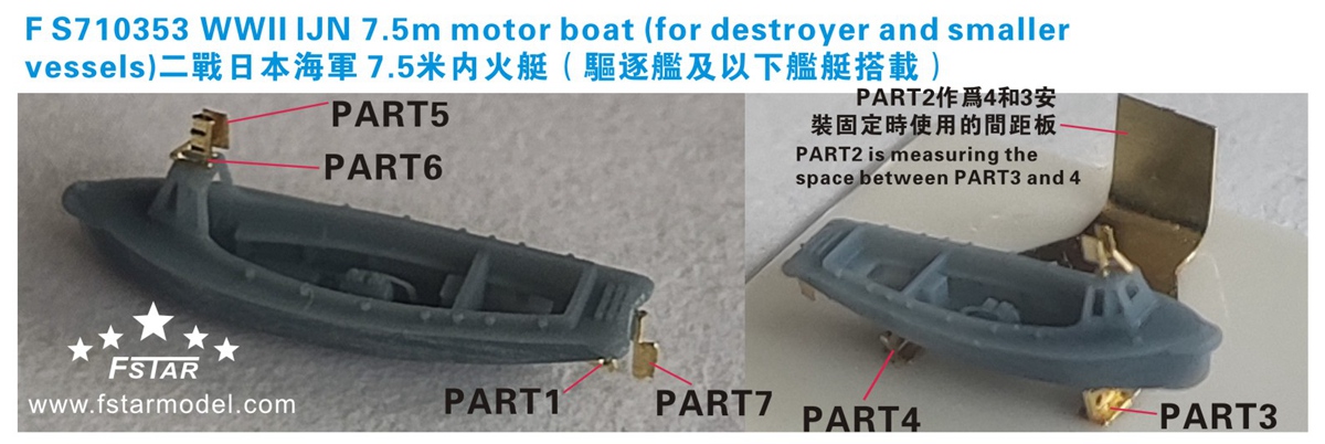 1/700 二战日本海军7.5米内火艇(驱逐舰及以下舰艇使用)(6艘)3D打印产品