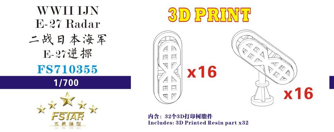 1/700 二战日本海军 E-27 逆探(3D打印版)(32台)