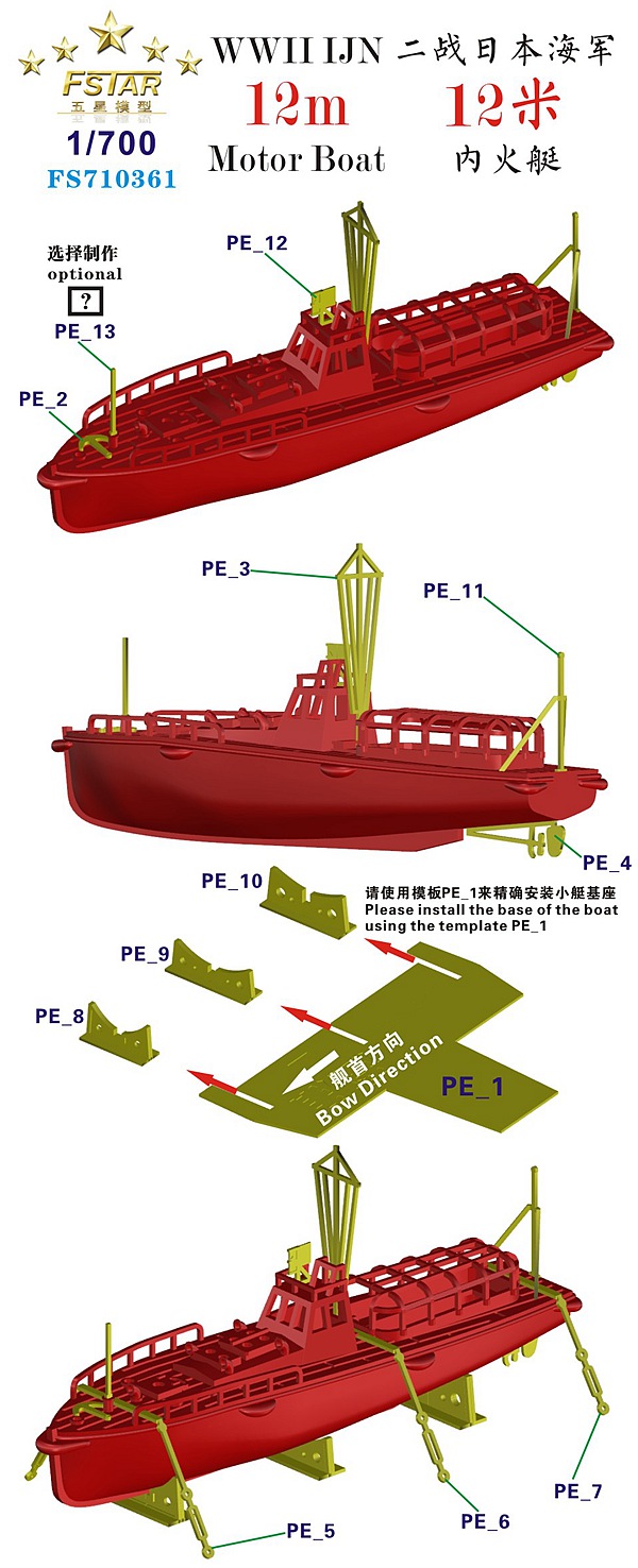 1/700 二战日本海军12米内火艇(8艘)