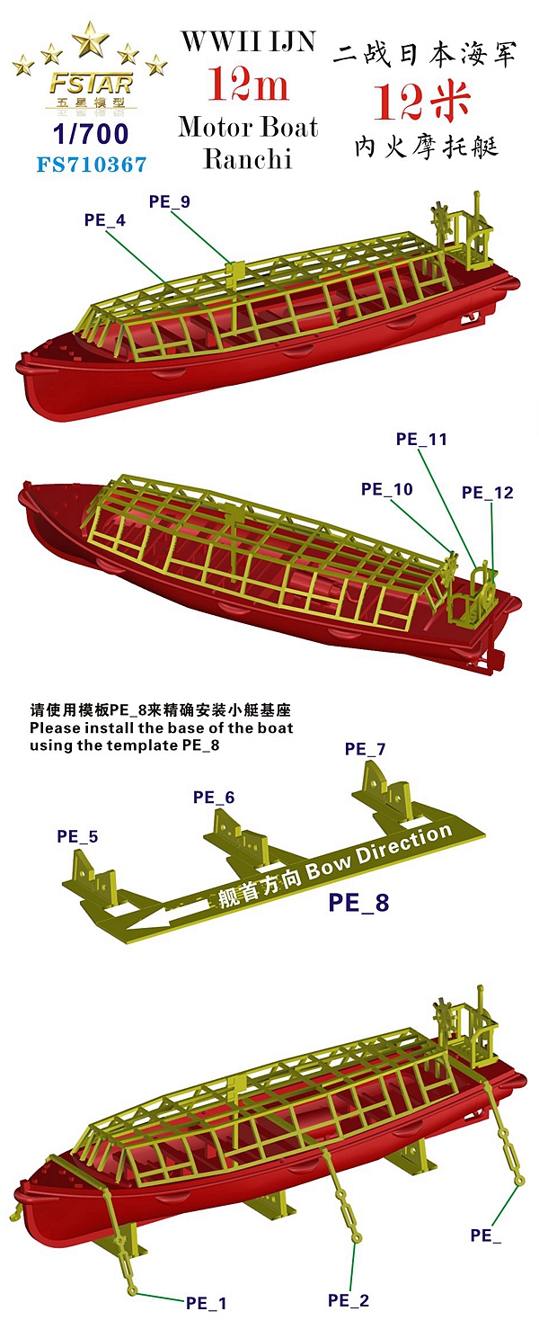 1/700 二战日本海军12米内火摩托艇(8艘)