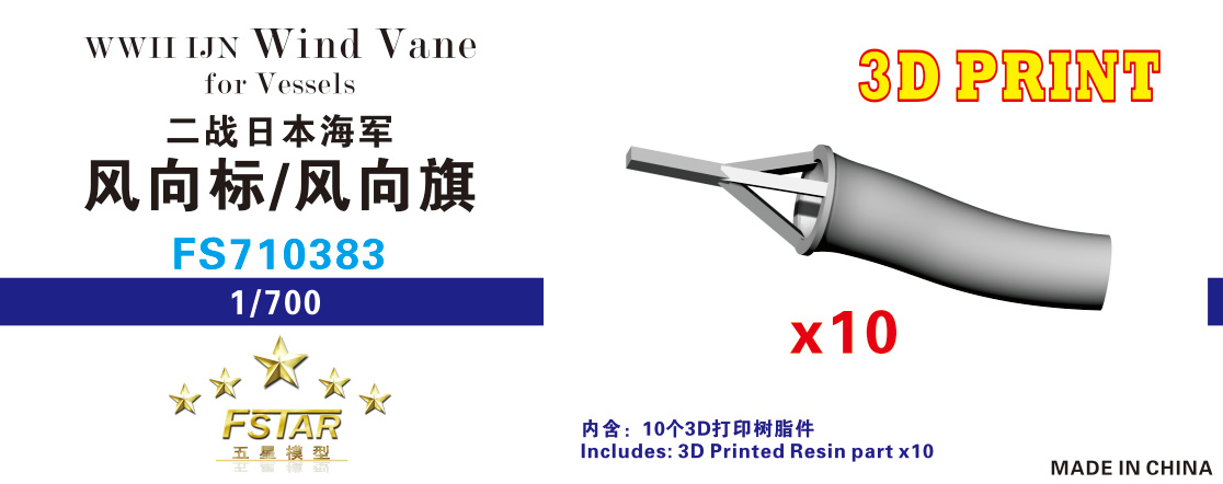 1/700 二战日本海军风向标/风向旗(10个) 1/700 二战日本海军风向标/风向旗(10个)