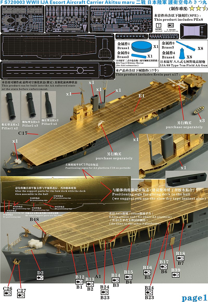 1/700 二战日本陆军秋津丸号护航航母树脂模型套件