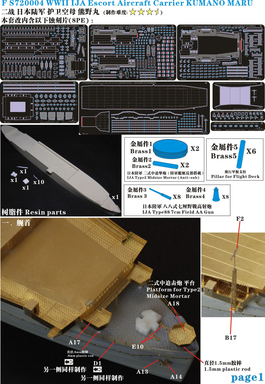 1/700 二战日本陆军熊野丸号护卫航空母舰树脂模型套件 - 点击图像关闭