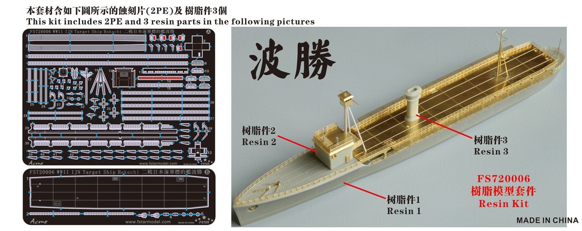 1/700 二战日本海军波胜号标的舰树脂模型套件 - 点击图像关闭
