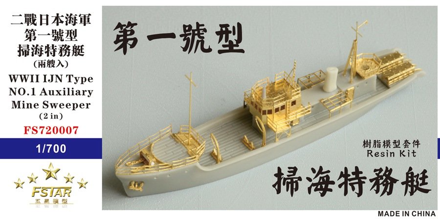 1/700 二战日本海军第一号型扫海特务艇树脂模型套件(两艘) - 点击图像关闭