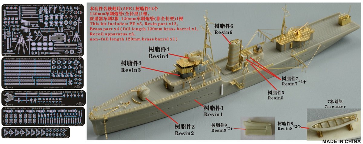 1/700 二战日本海军八重山号敷设舰树脂模型套件 - 点击图像关闭