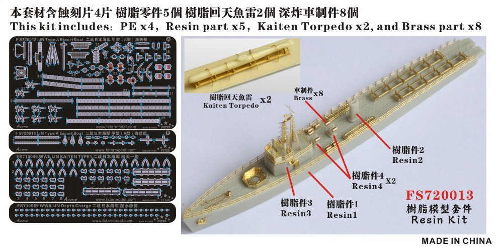 1/700 二战日本海军甲型(A型)海防艇树脂模型套件