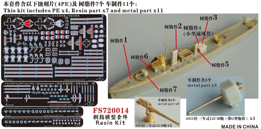 1/700 二战日本海军第一号型扫海艇树脂模型套件