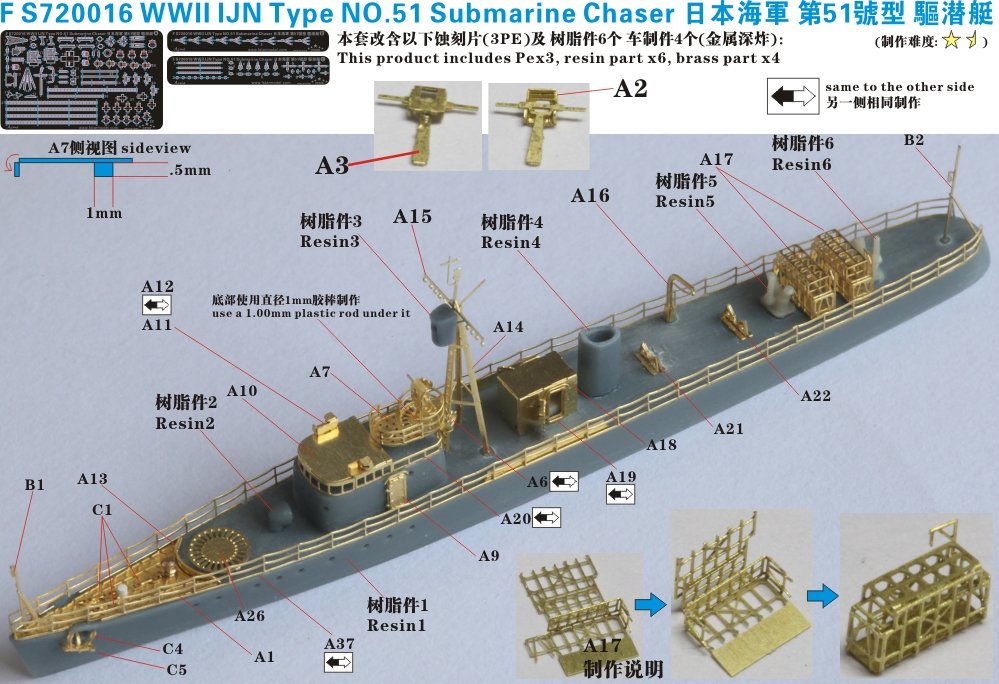 1/700 二战日本海军第五十一号型驱潜艇树脂模型套件