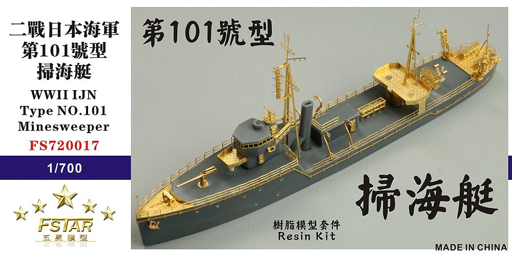 1/700 二战日本海军第101号型扫海艇树脂模型套件 - 点击图像关闭