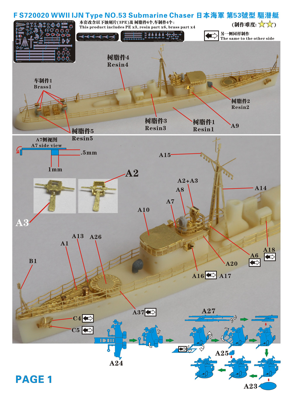 1/700 二战日本海军第53号型驱潜艇树脂模型套件
