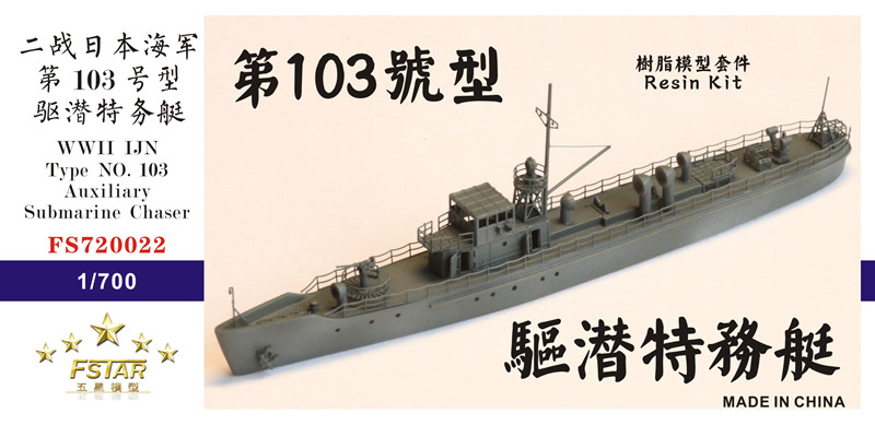 1/700 二战日本海军第103号型驱潜特务艇树脂模型套件 - 点击图像关闭