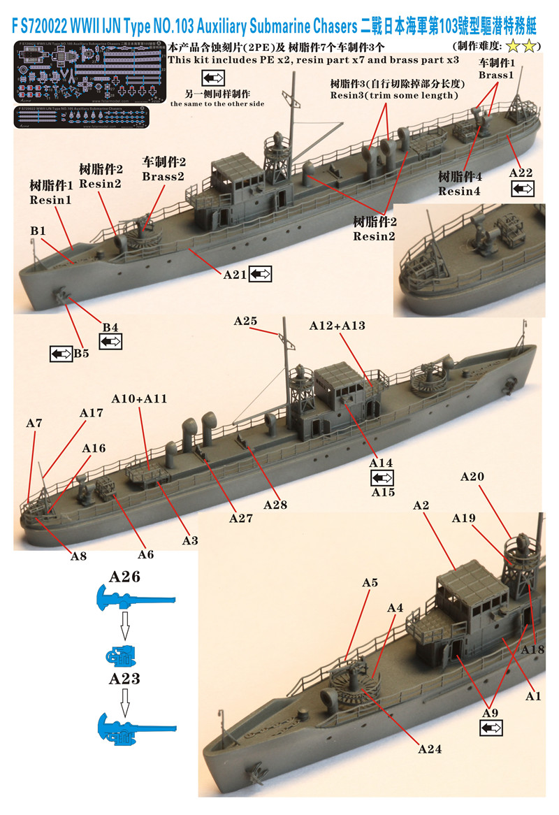 1/700 二战日本海军第103号型驱潜特务艇树脂模型套件 - 点击图像关闭
