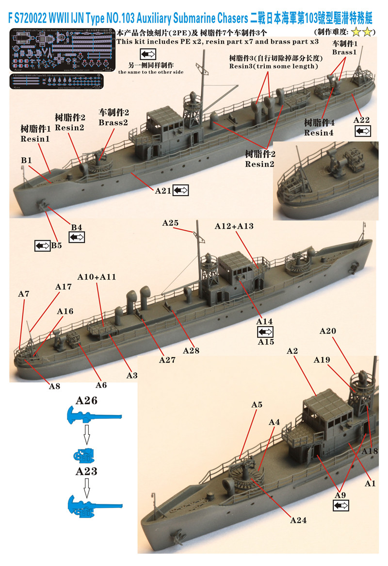 1/700 二战日本海军第103号型驱潜特务艇树脂模型套件