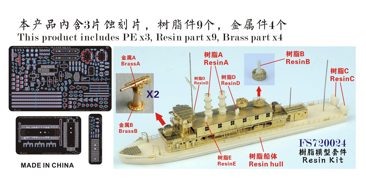 1/700 二战日本海军鸟羽号炮舰树脂模型套件