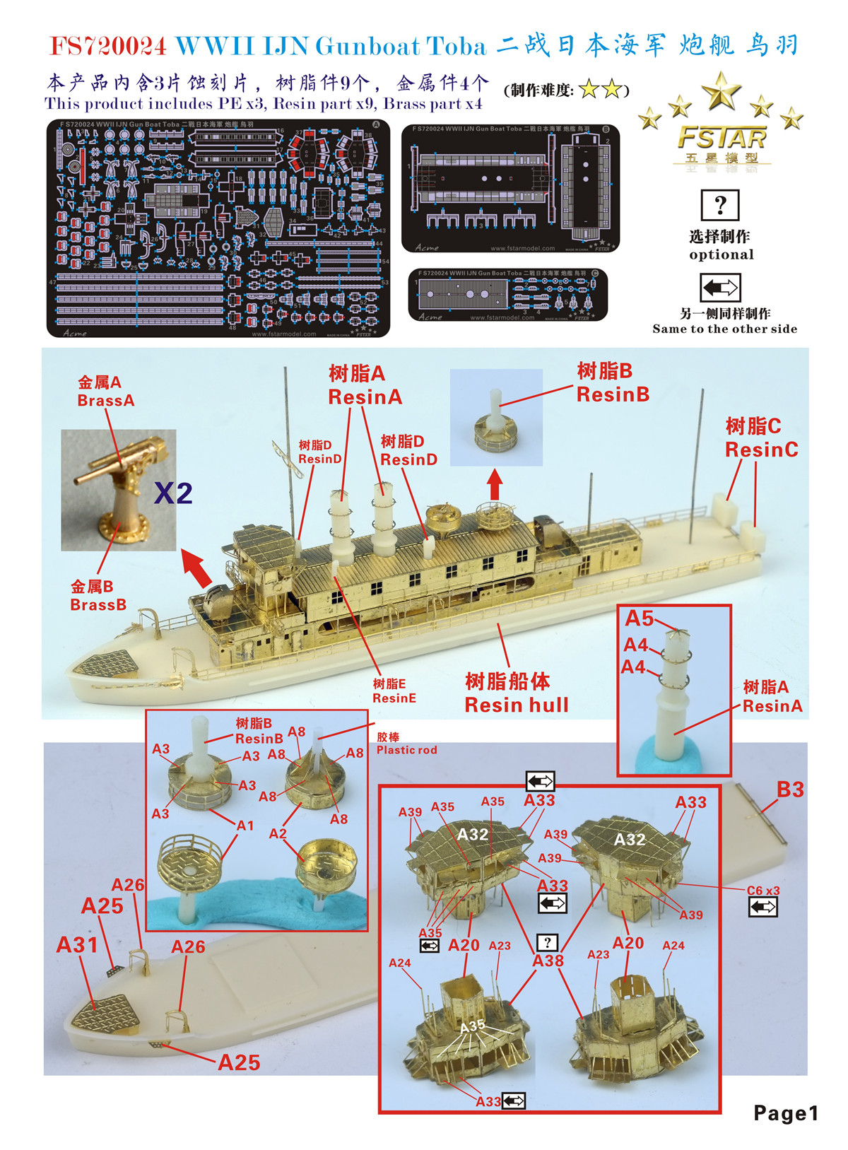 1/700 二战日本海军鸟羽号炮舰树脂模型套件 - 点击图像关闭