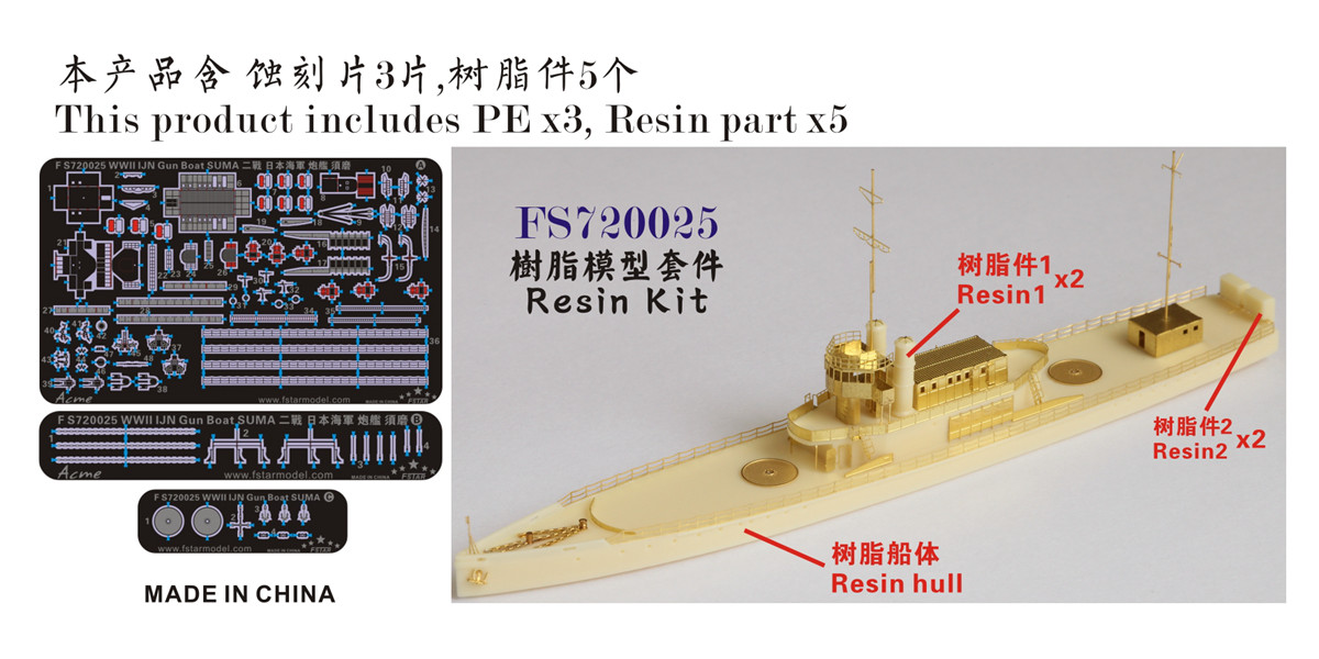 1/700 二战日本海军须磨号炮舰树脂模型套件