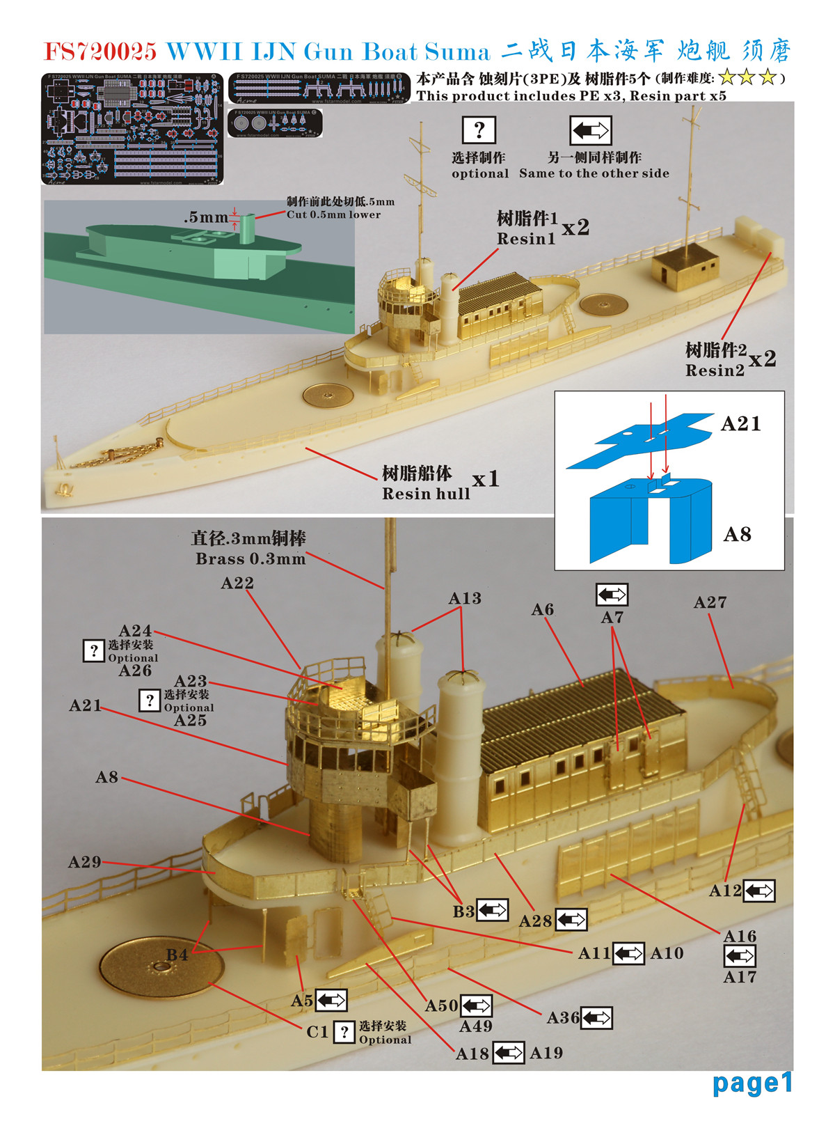 1/700 二战日本海军须磨号炮舰树脂模型套件