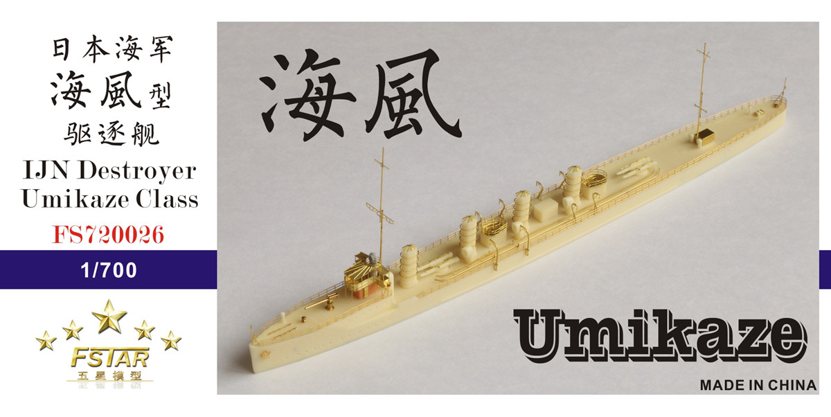 1/700 旧日本海军海风型驱逐舰树脂模型套件