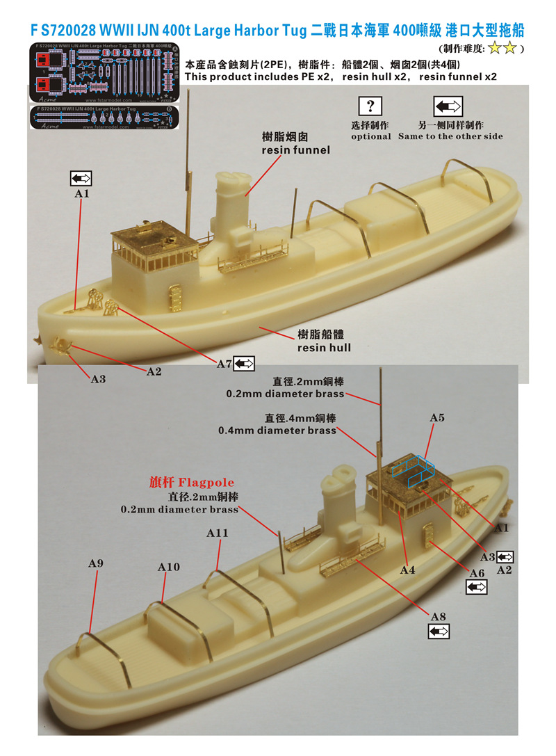 1/700 二战日本海军400吨级港口拖船树脂模型套件(2艘)