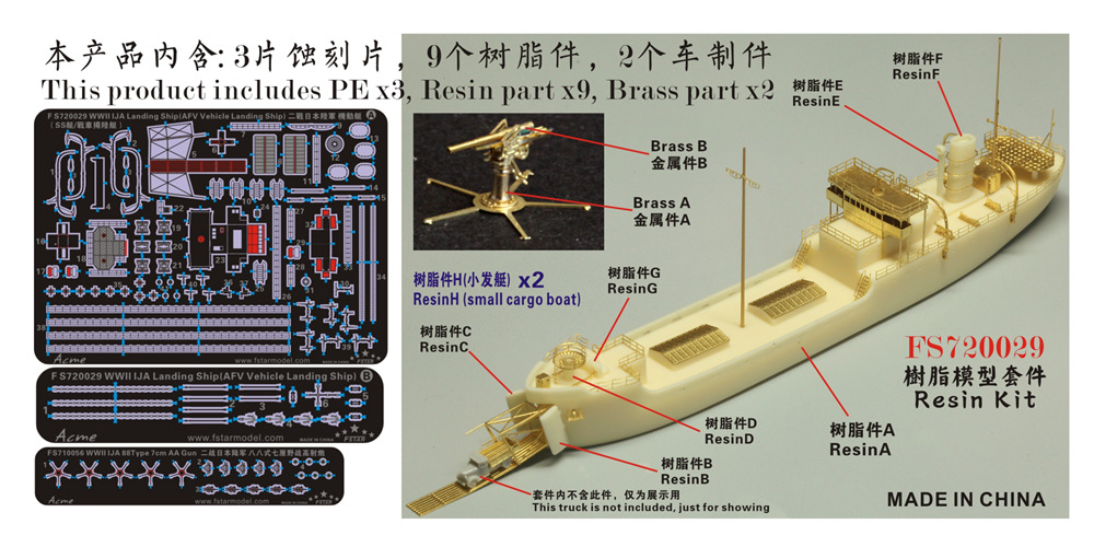 1/700 二战日本陆军机动艇(战车扬陆艇)树脂模型套件