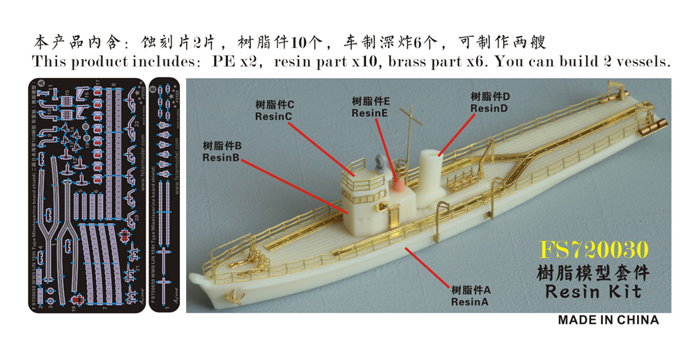 1/700 二战日本海军150吨型布雷艇(无舷墙)树脂模型套件(两艘) - 点击图像关闭