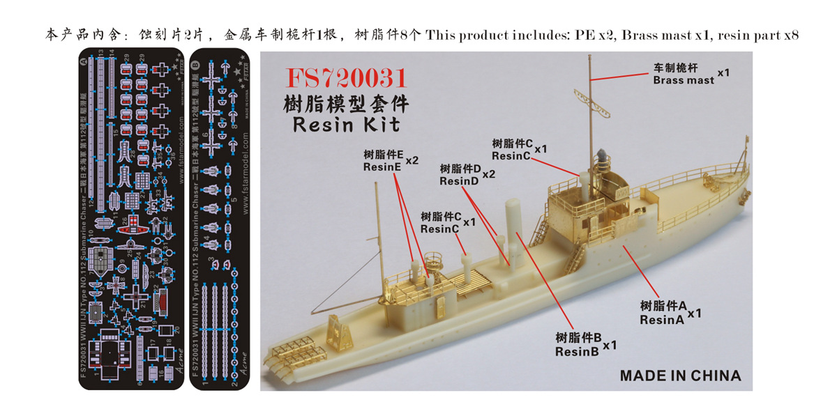 1/700 二战日本海军第112号型驱潜艇树脂模型套件 - 点击图像关闭