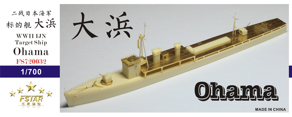 1/700 二战日本海军大浜号标的舰树脂模型套件 - 点击图像关闭